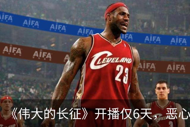 《伟大的长征》开播仅6天，恶心一幕出现，国家一级演员引争议
