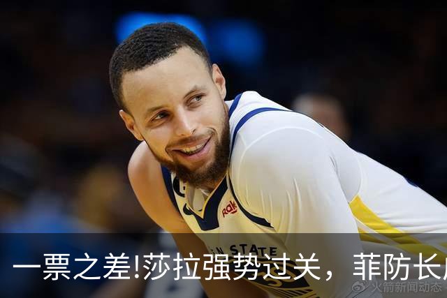 一票之差!莎拉强势过关，菲防长成笑话：老办法早已不好用了