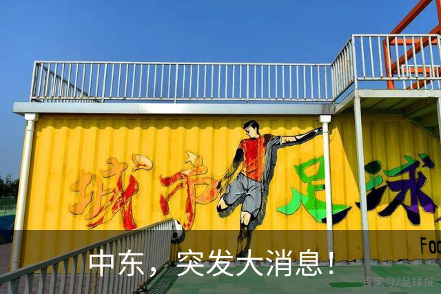 中东，突发大消息！