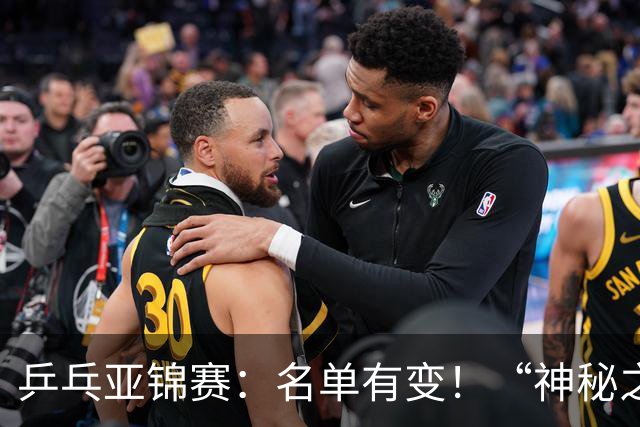 乒乓亚锦赛：名单有变！“神秘之师”全体放弃，国乒夺冠难度降低