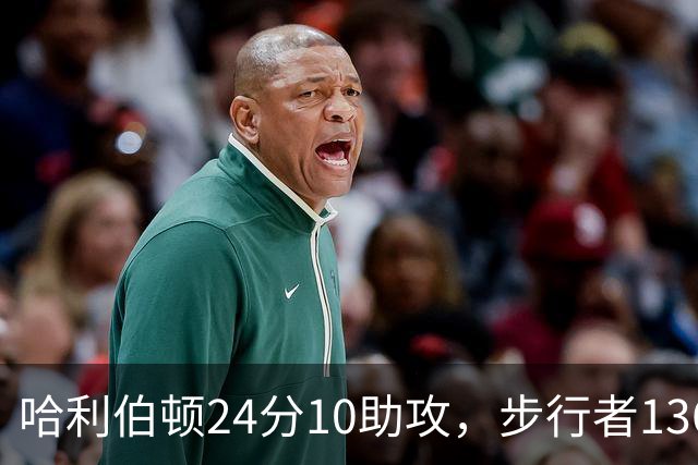 哈利伯顿24分10助攻，步行者136-109大胜篮网