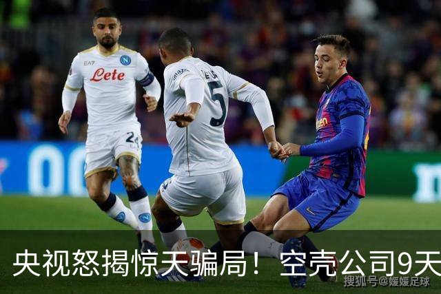 央视怒揭惊天骗局！空壳公司9天卷走1.2亿，人早已跑得无影无踪！