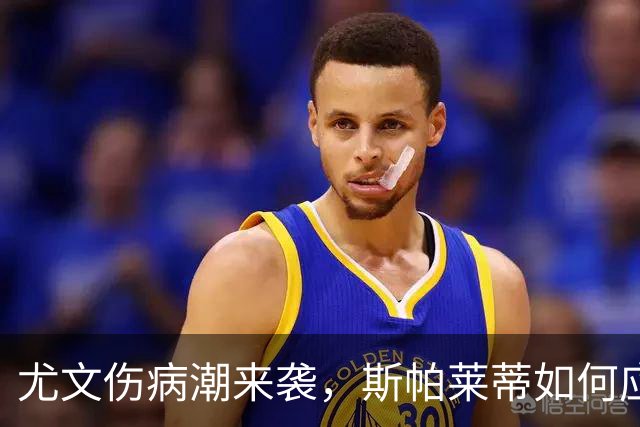 尤文伤病潮来袭，斯帕莱蒂如何应对下周莱切魔鬼战