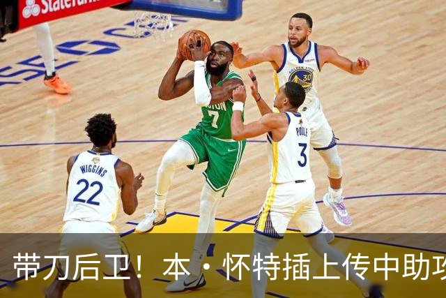 带刀后卫！本·怀特插上传中助攻，加布里埃尔头球破门