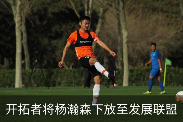 开拓者将杨瀚森下放至发展联盟