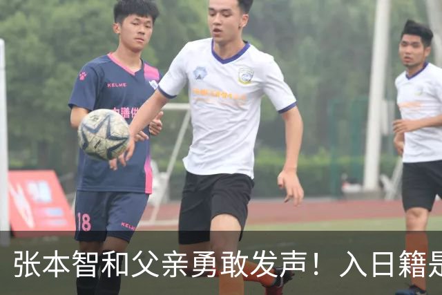 张本智和父亲勇敢发声！入日籍是对的，否则儿女在中国无出头之日