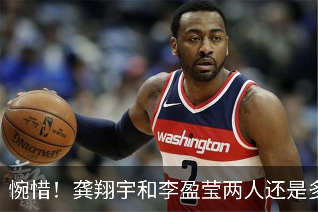 惋惜！龚翔宇和李盈莹两人还是多保重吧