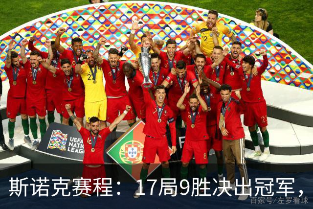 斯诺克赛程：17局9胜决出冠军，囧哥压倒性优势，世锦赛决赛重演！