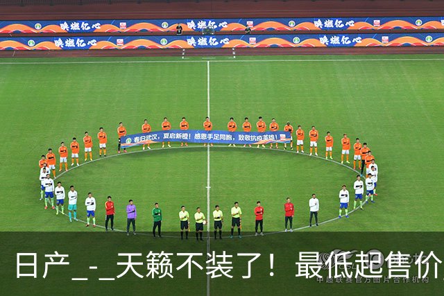 日产 - 天籁不装了！最低起售价 12.58 万，网友：竞争对手慌了