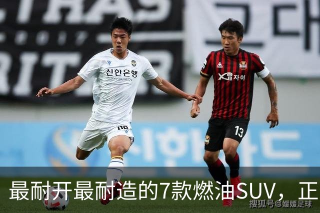 最耐开最耐造的7款燃油SUV，正常保养，开15年不用大修