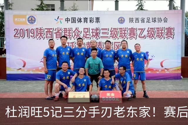 杜润旺5记三分手刃老东家！赛后拥抱胡明轩，广东官方保持沉默