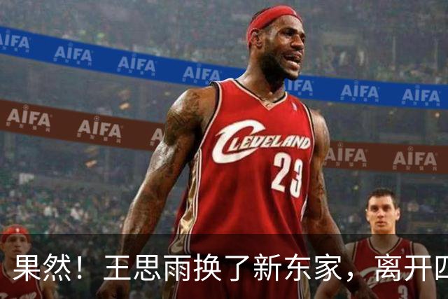 果然！王思雨换了新东家，离开四川，不回山东，与李月汝联手冲冠