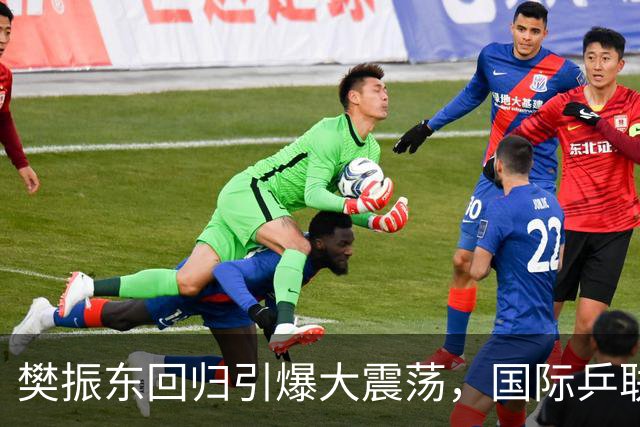 樊振东回归引爆大震荡，国际乒联正式回应举报信