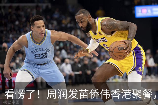 看愣了！周润发苗侨伟香港聚餐，同样年纪，苗侨伟居然这么抗老