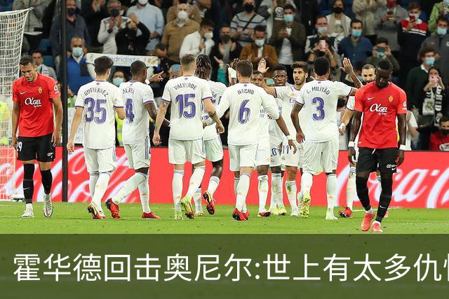 霍华德回击奥尼尔:世上有太多仇恨了 请传播爱