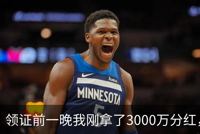 领证前一晚我刚拿了3000万分红，女友转头讽刺我月入小几千不如她弟，我看着她，冷笑一声扭头就走