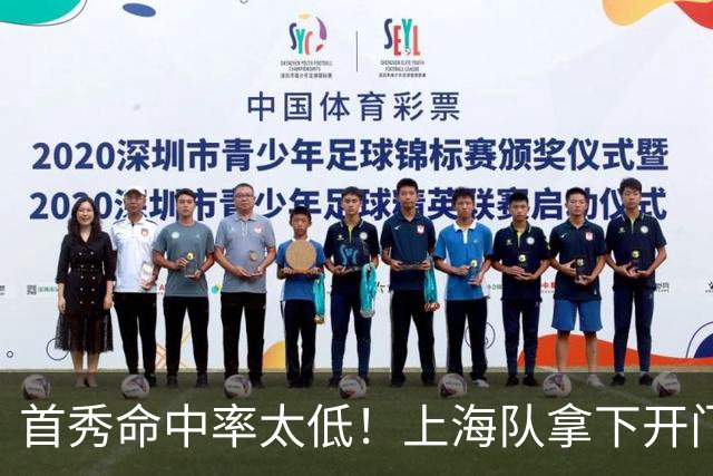 首秀命中率太低！上海队拿下开门红，但拉塞尔表现一般