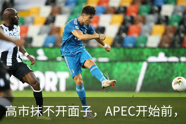 高市抹不开面子，APEC开始前，先给自己找了个台阶，中方态度明确