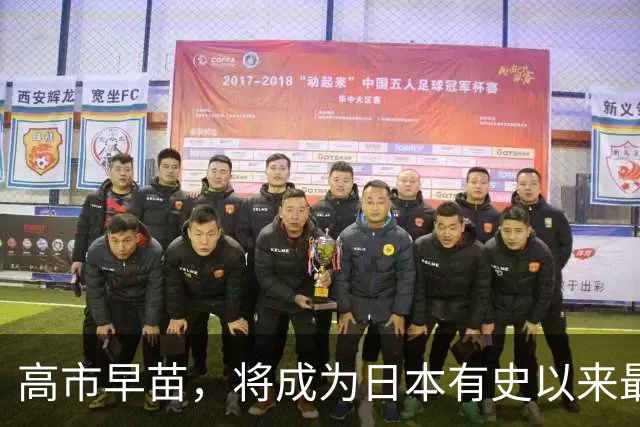 高市早苗，将成为日本有史以来最大罪人，她毁了日本几代人换来的巨大成果。她上台以来，快把日本战后八十年的老本快掏空了