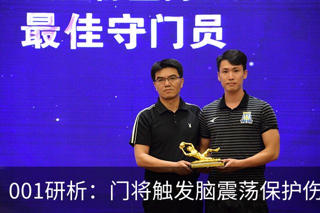 001研析：门将触发脑震荡保护伤退，柏太阳神客战五连胜东京