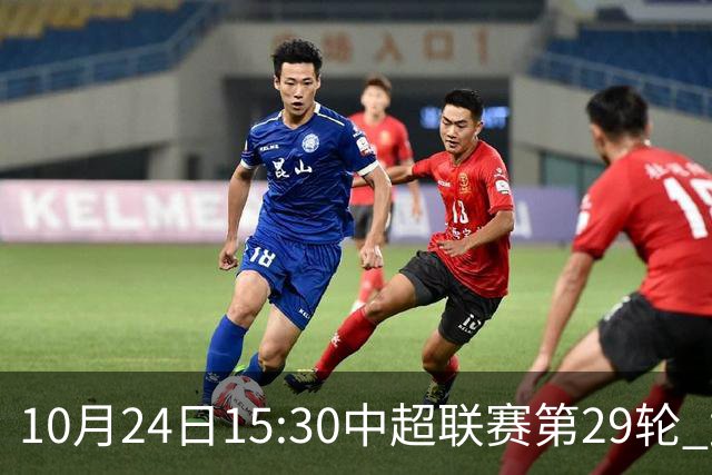 10月24日15:30中超联赛第29轮 武汉三镇vs山东泰山 为你而战