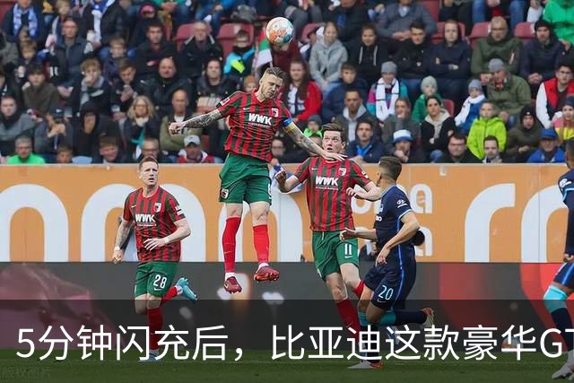 5分钟闪充后，比亚迪这款豪华GT明年再迎欧洲大更新