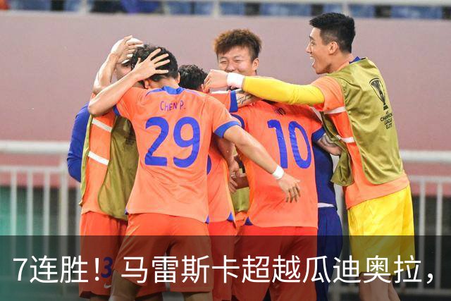 7连胜！马雷斯卡超越瓜迪奥拉，创英超新纪录
