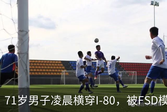 71岁男子凌晨横穿I-80，被FSD模式特斯拉撞死