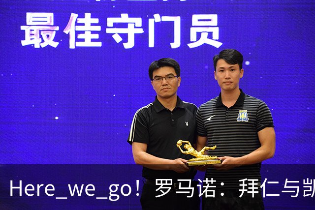 Here we go！罗马诺：拜仁与凯恩就续约至2029年6月达成协议